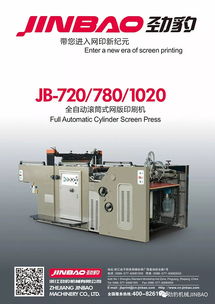 勁豹機(jī)械全球累計(jì)銷量已超過5000臺(tái)絲網(wǎng)印刷機(jī)